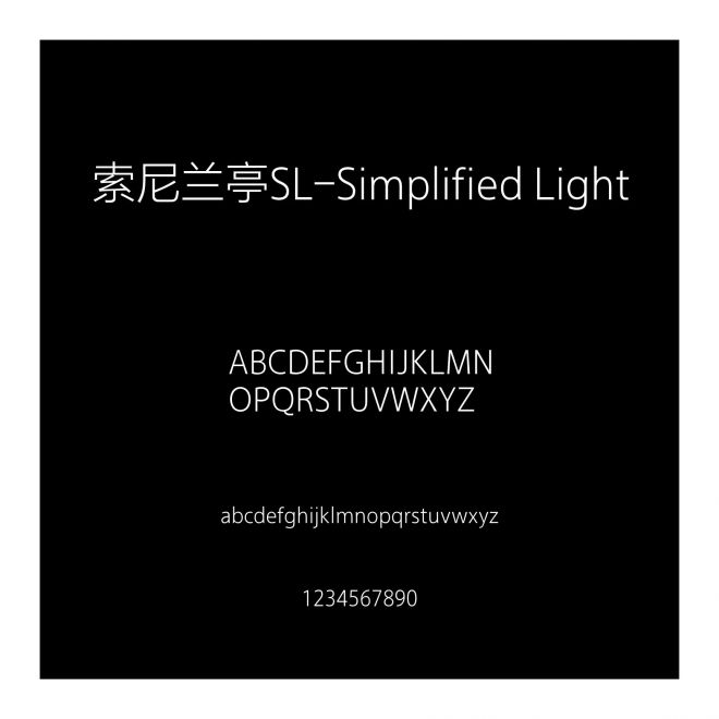 索尼蘭亭SL-Simplified Light