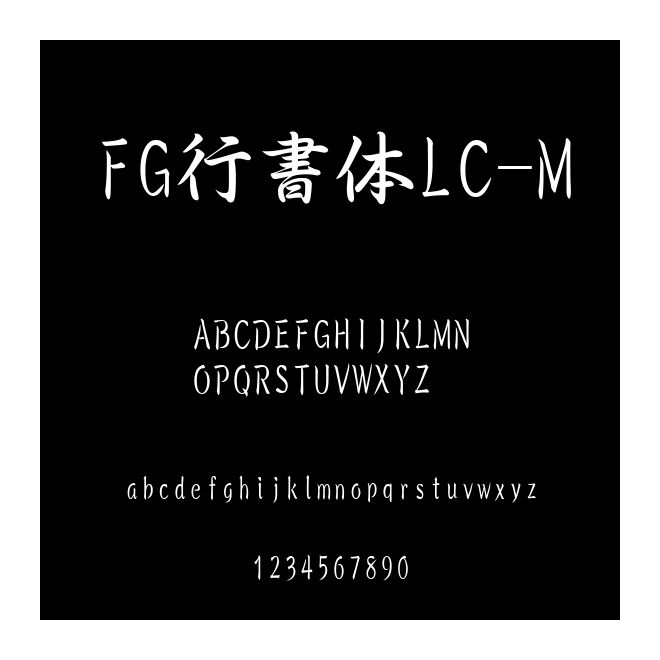 FG行書(shū)體LC-M