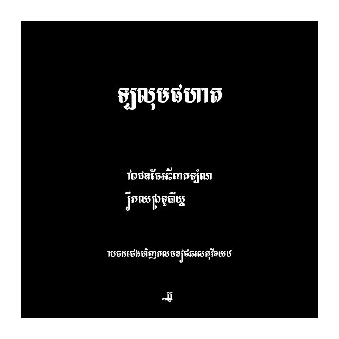 Llumphat