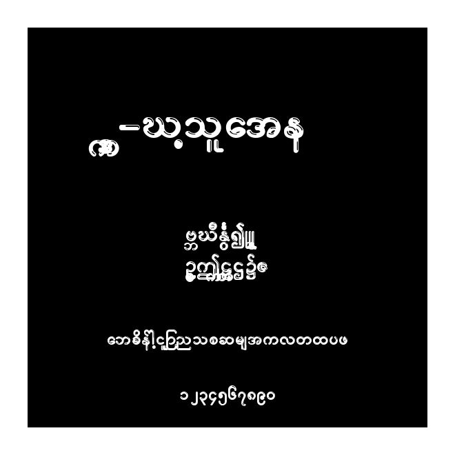 SUN-Cholate