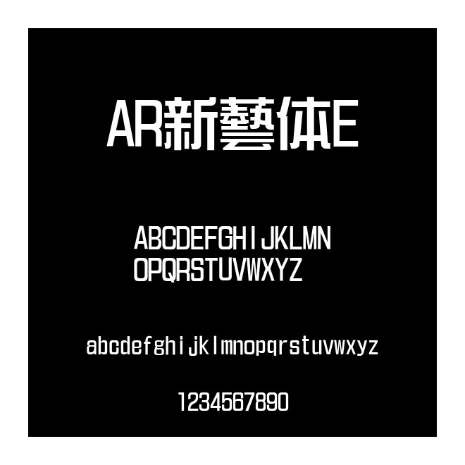 AR新藝體E