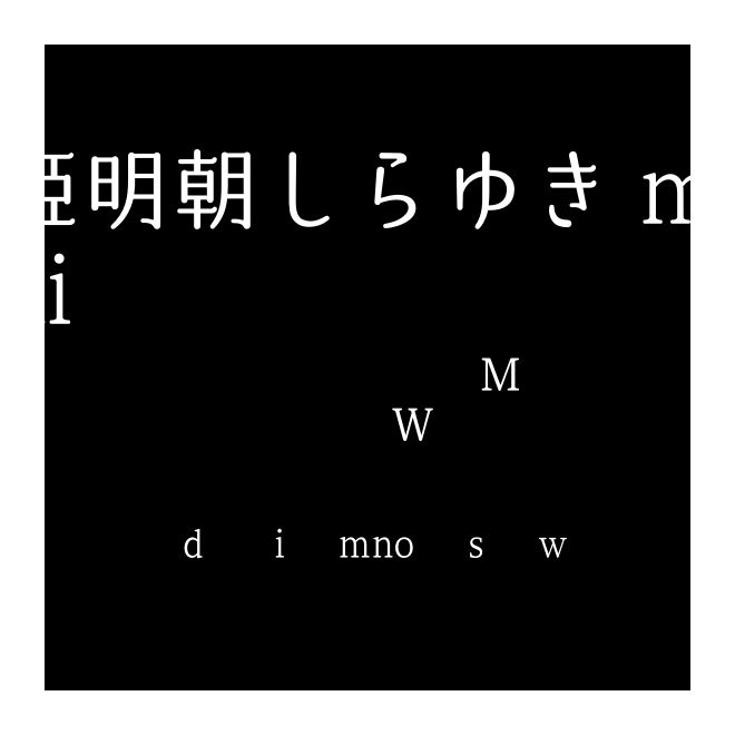 姫明朝しらゆき mini