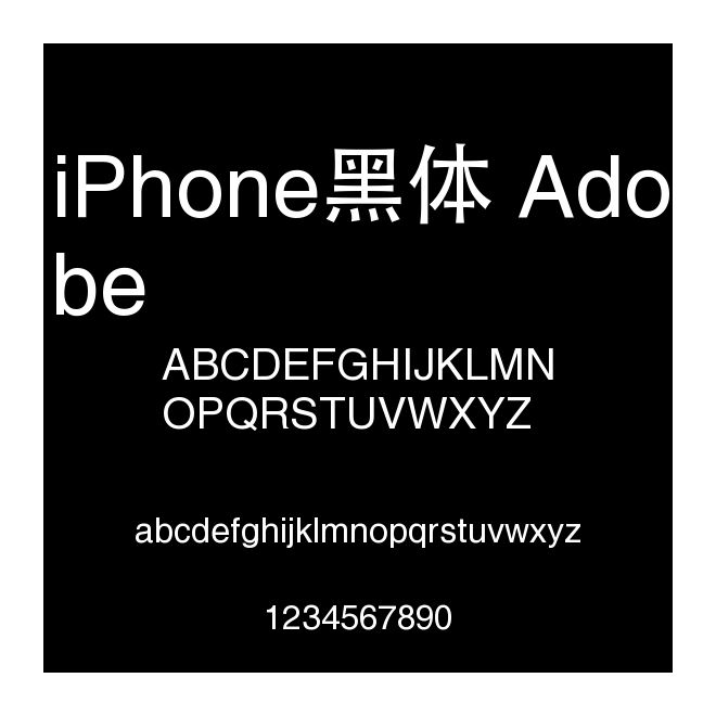 iPhone黑體 Adobe