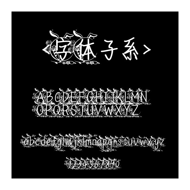 <字体子系>�������