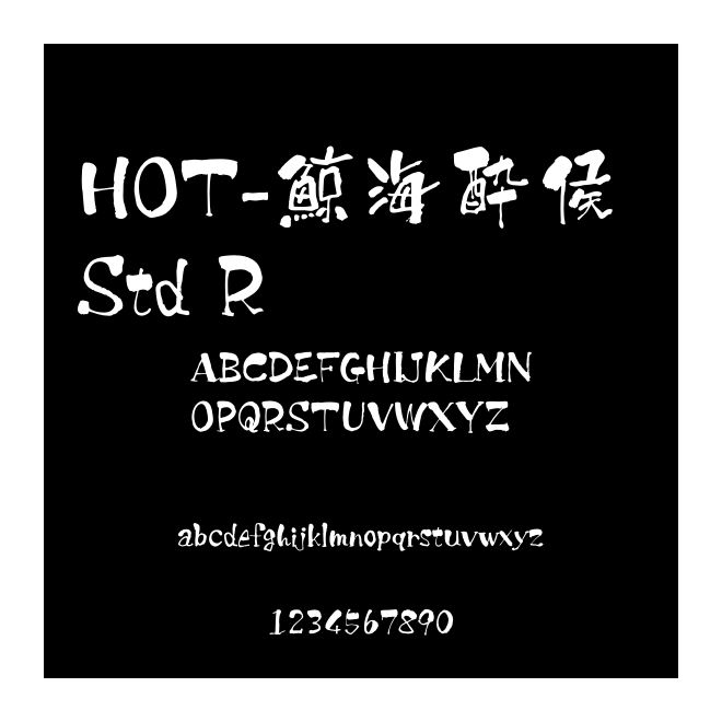 HOT-鯨海酔侯 Std R