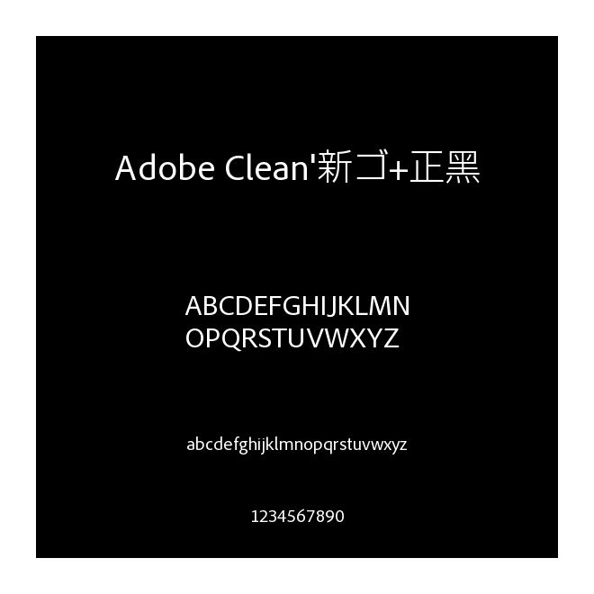 Adobe Clean'新ゴ+正黑