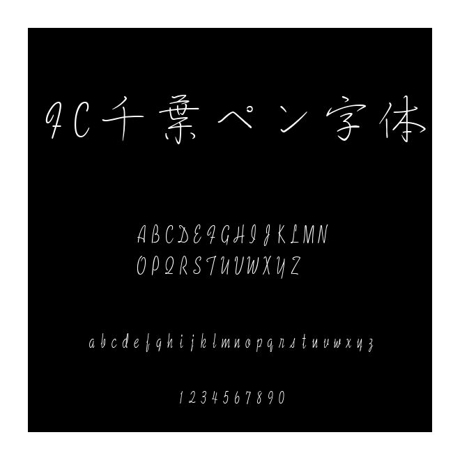 FC千葉ペン字体