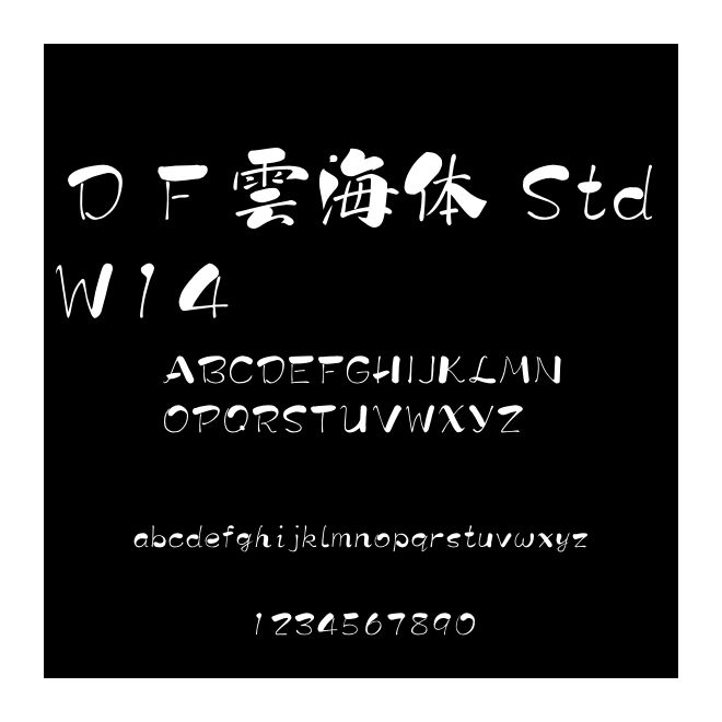 ＤＦ雲海體 Std W14