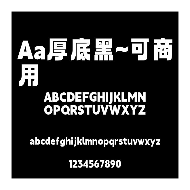 Aa厚底黑~可商用