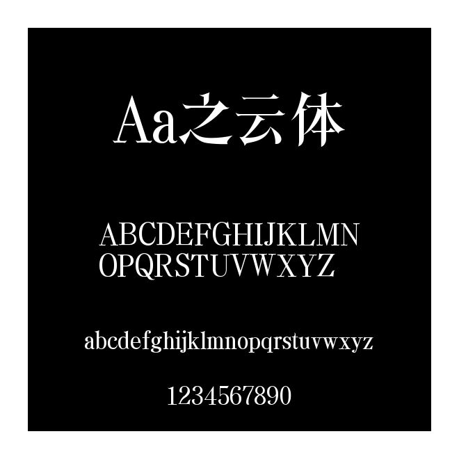 Aa之云體