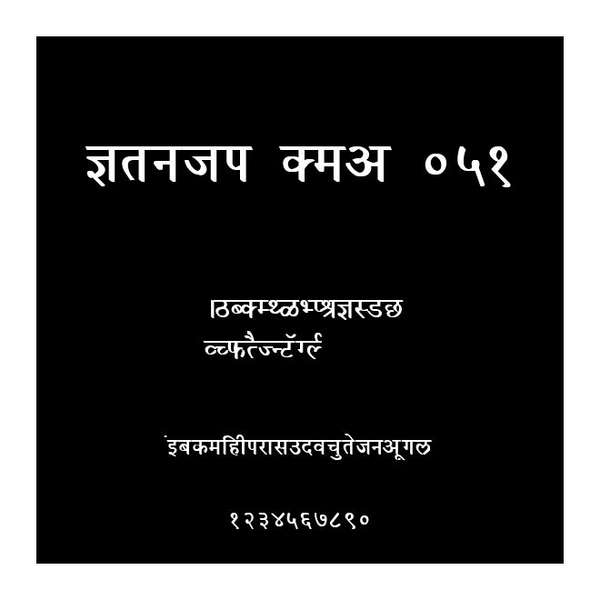 Kruti Dev 051