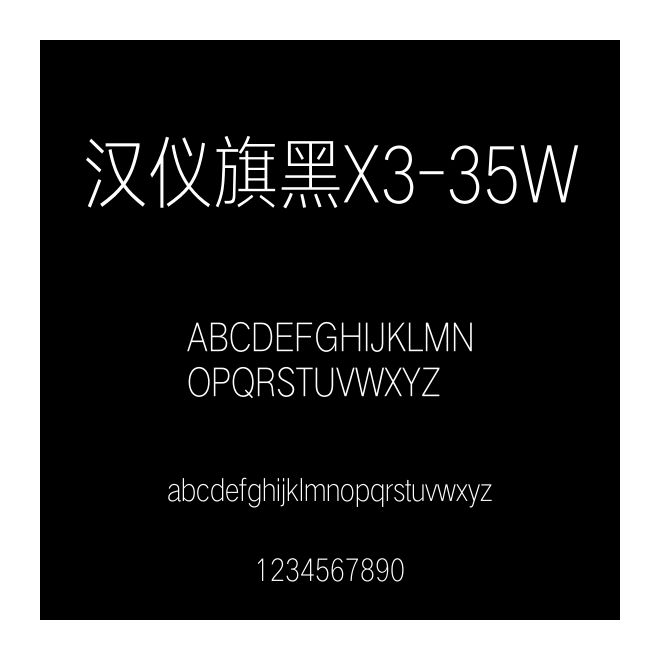 漢儀旗黑X3-35W