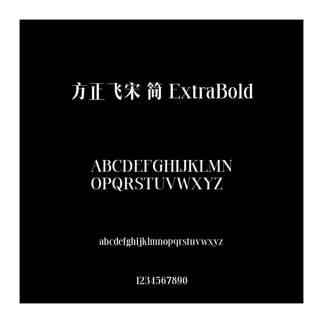 方正飛宋 簡 ExtraBold