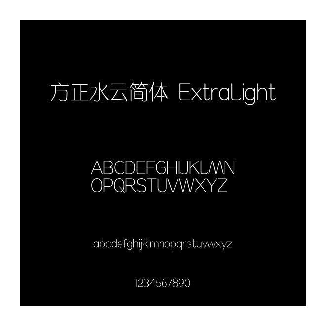 方正水云簡體 ExtraLight