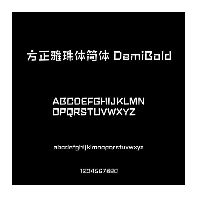 方正雅珠體簡體 DemiBold
