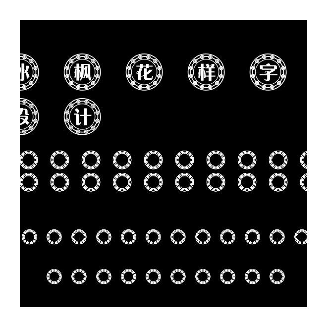 冰枫花样字体设计