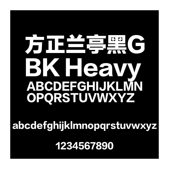方正蘭亭黑GBK Heavy