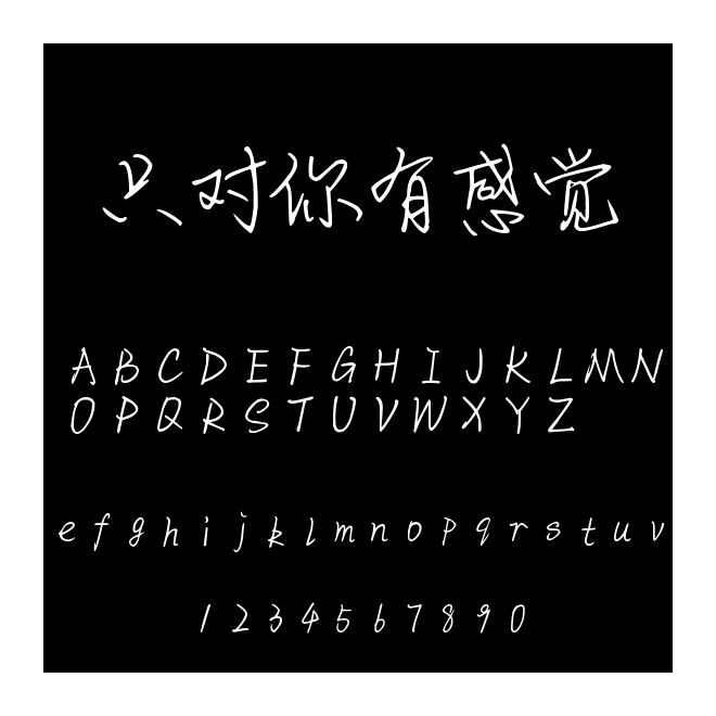 只对你有感觉,只对你有感觉图片_大山谷图库