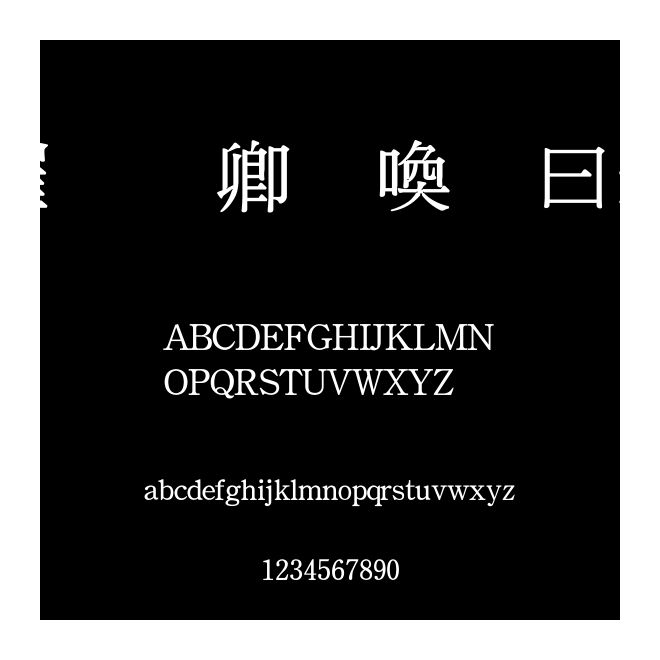 和平新中明