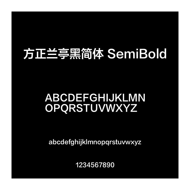 方正蘭亭黑簡體 SemiBold