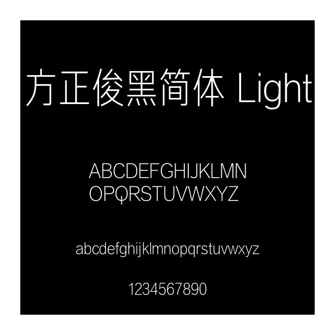 方正俊黑簡(jiǎn)體 Light