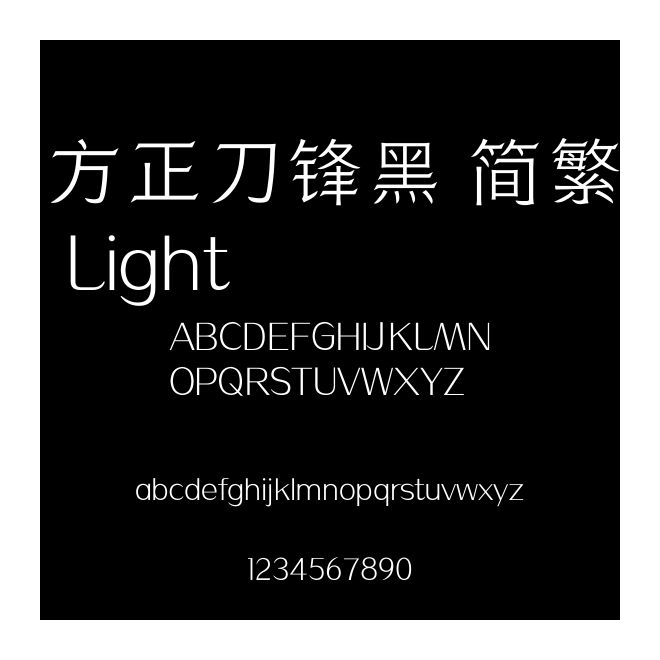 方正刀鋒黑 簡繁 Light