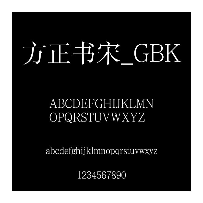 方正書(shū)宋_GBK