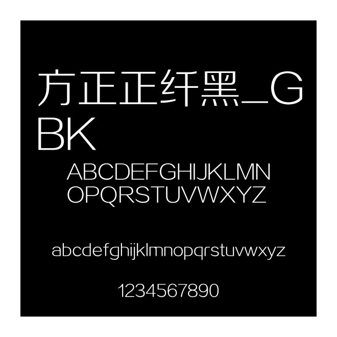 方正正纖黑_GBK