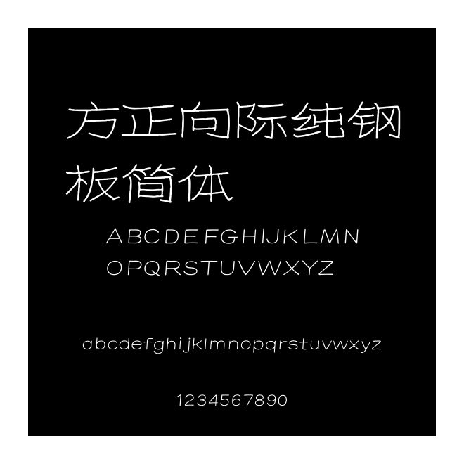 方正向際純鋼板簡(jiǎn)體