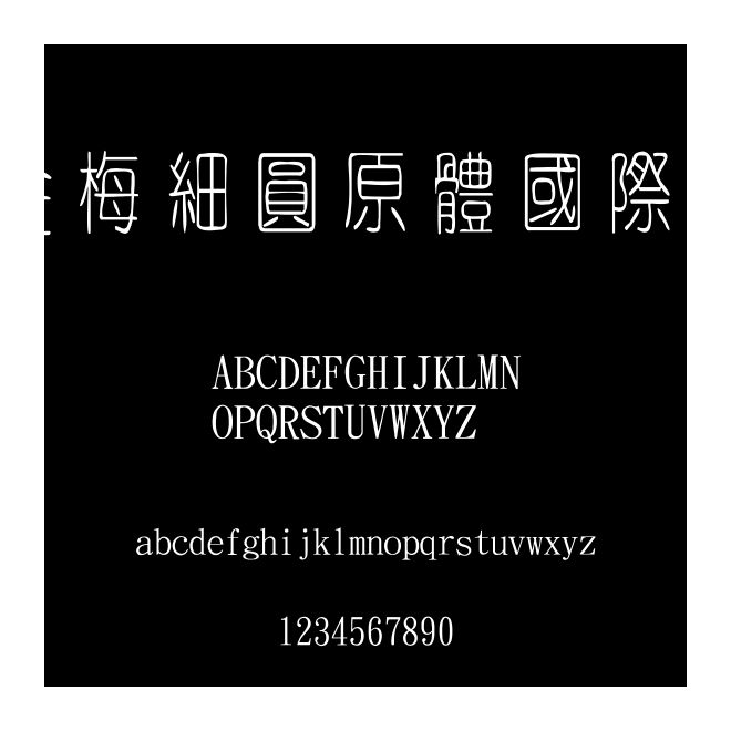 金梅細(xì)圓原體國(guó)際碼