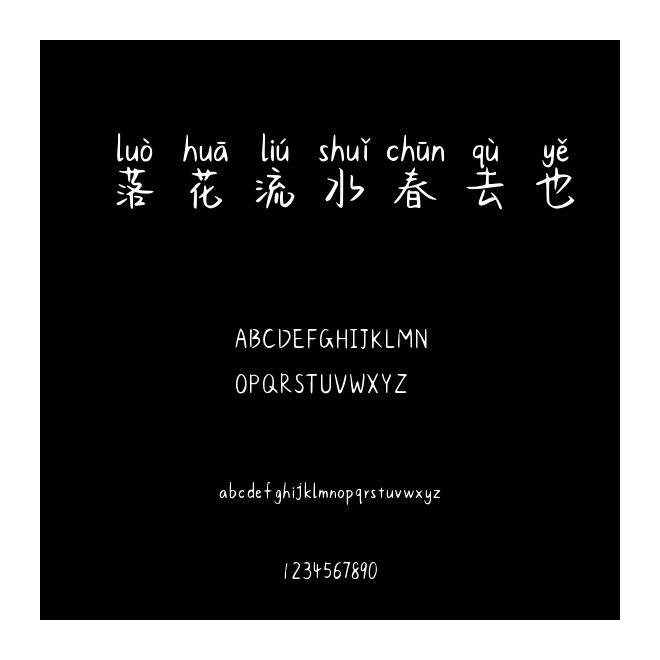 落花流水春去也