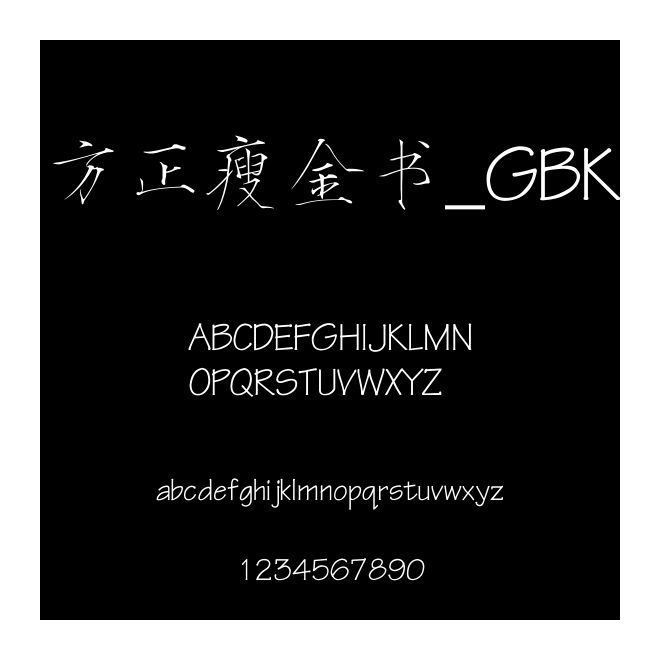 方正瘦金書_GBK