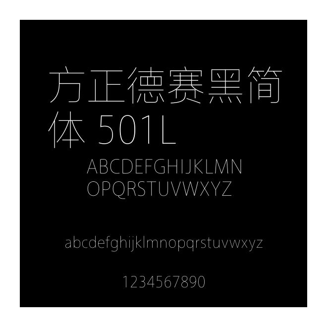 方正德賽黑簡體 501L