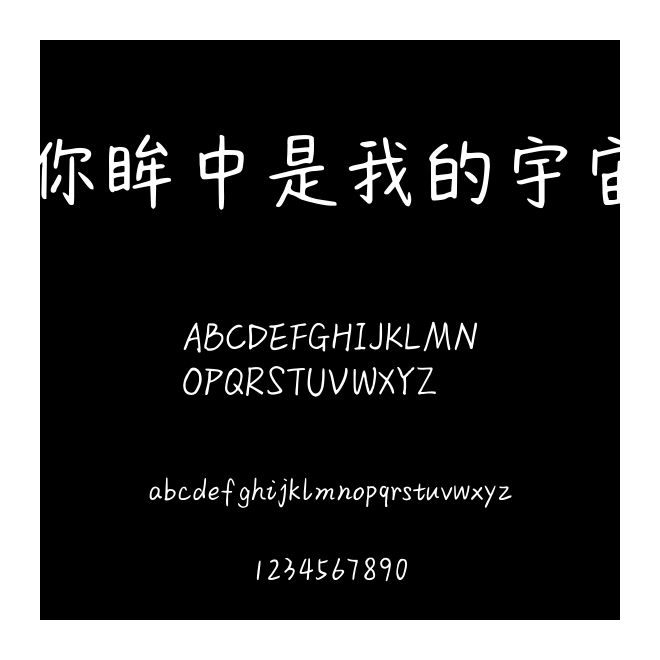 你眸中是我的宇宙