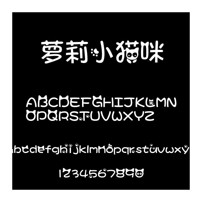 萝莉小猫咪