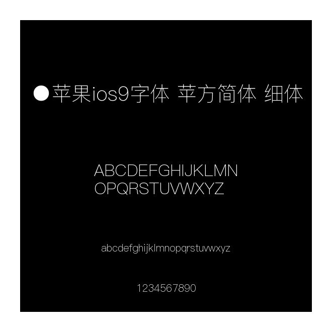 ●苹果ios9字体 苹方简体 细体