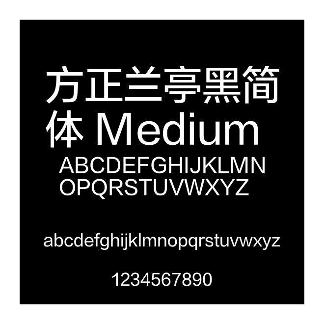 方正蘭亭黑簡體 Medium