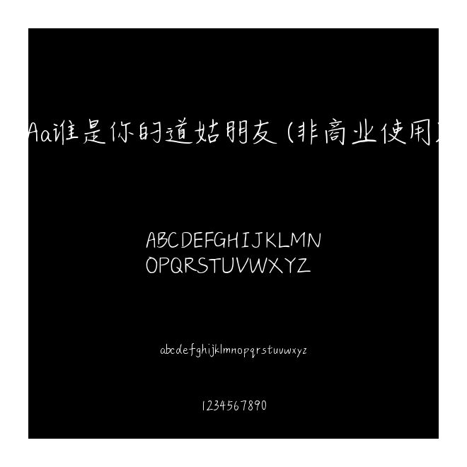 Aa誰(shuí)是你的道姑朋友 (非商業(yè)使用)