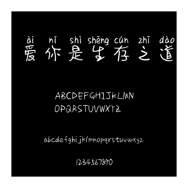 爱你是生存之道