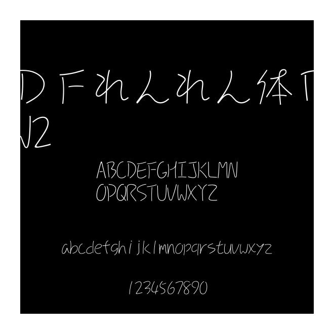 ＤＦれんれん體ＢW2