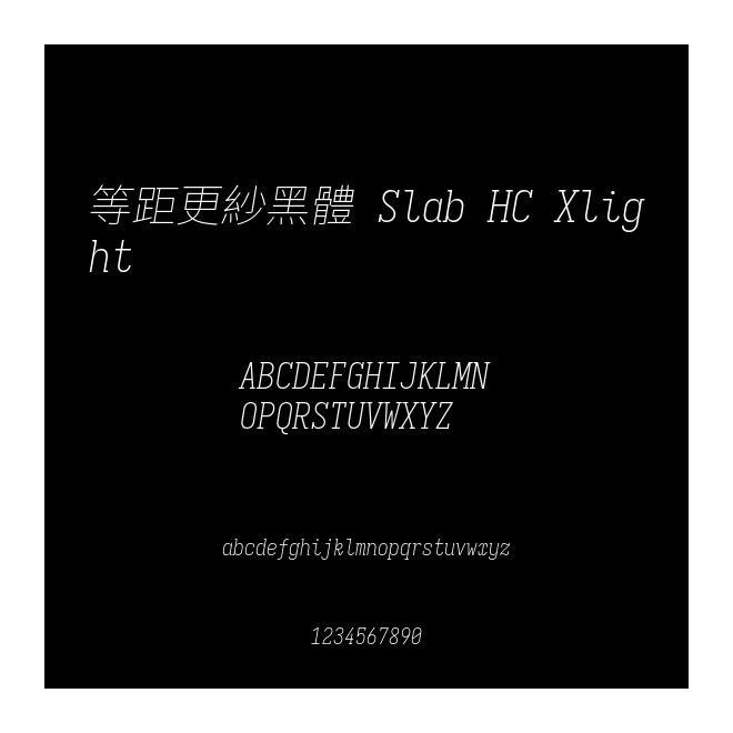 等距更紗黑體 Slab HC Xlight