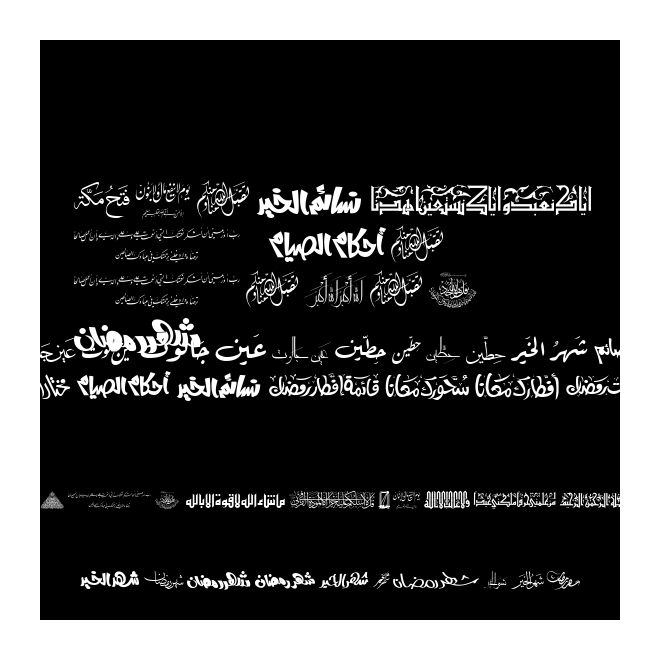 AraSym Ramadan 3