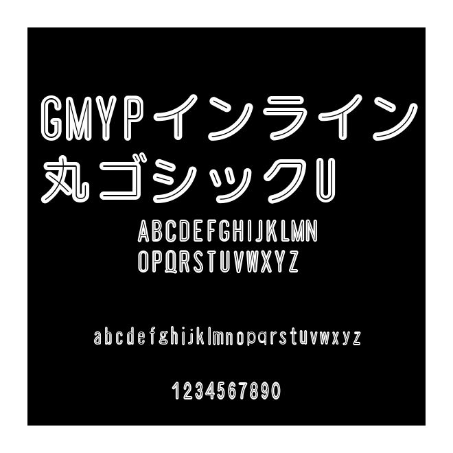 GMYPインライン丸ゴシックU