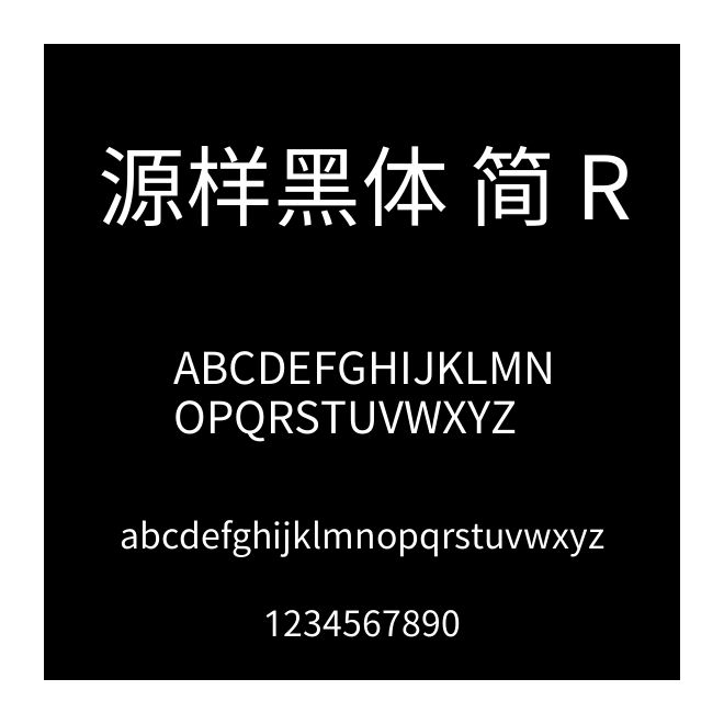 源样黑体 简 R