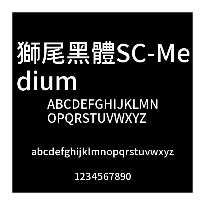 獅尾黑體SC-Medium