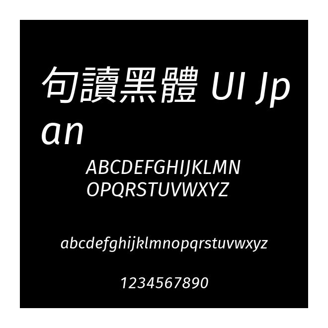 句讀黑體 UI Jpan