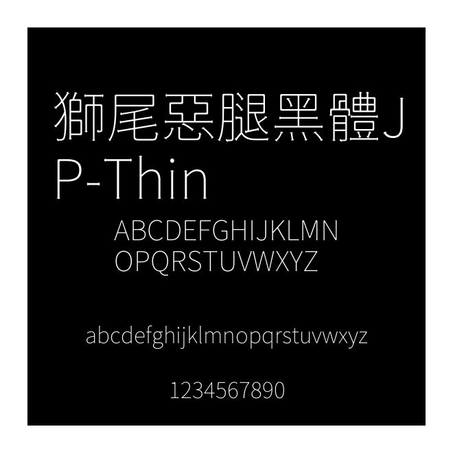 獅尾惡腿黑體JP-Thin