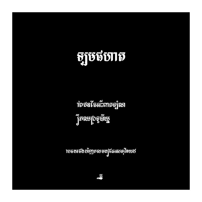 Lumphat