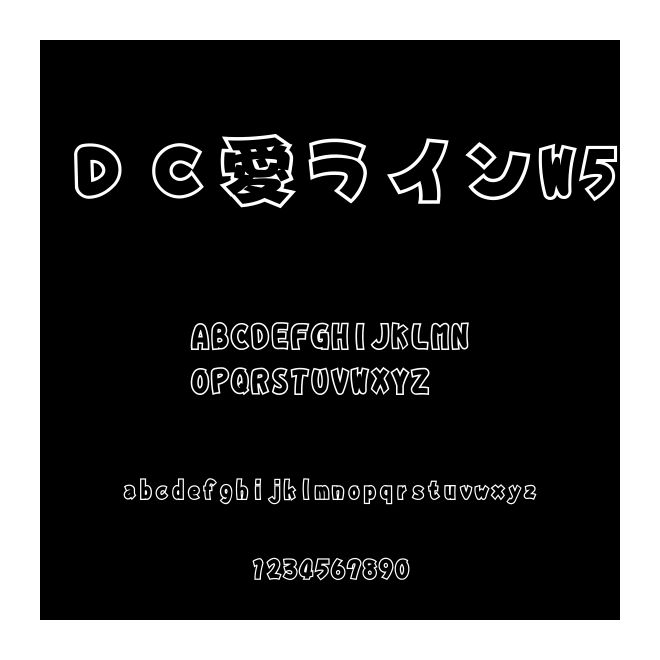 ＤＣ愛ラインW5