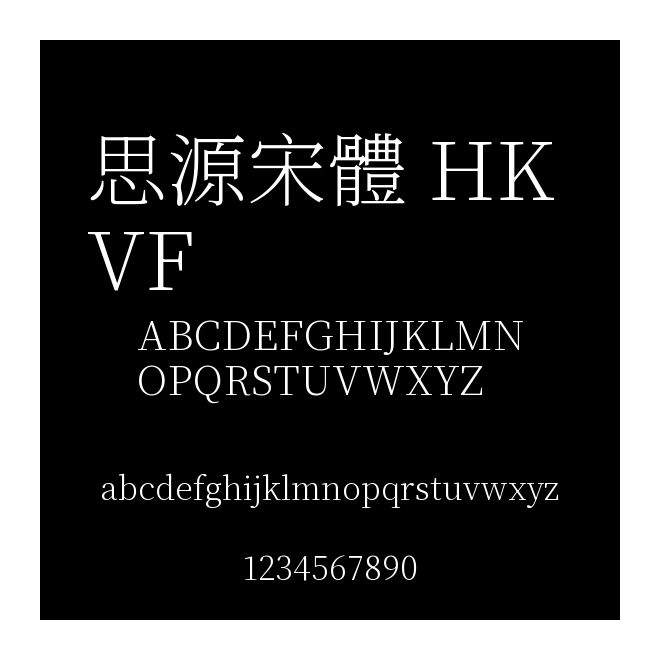 思源宋體 HK VF